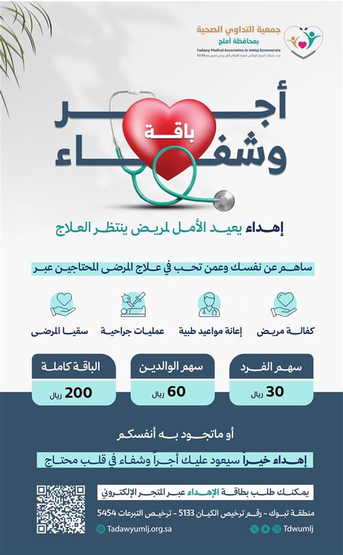 باقة أجر وشفاء 