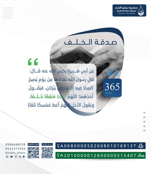 صدقة الخلف 