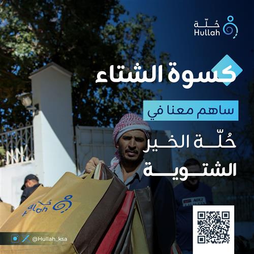 كسوة الشتاء