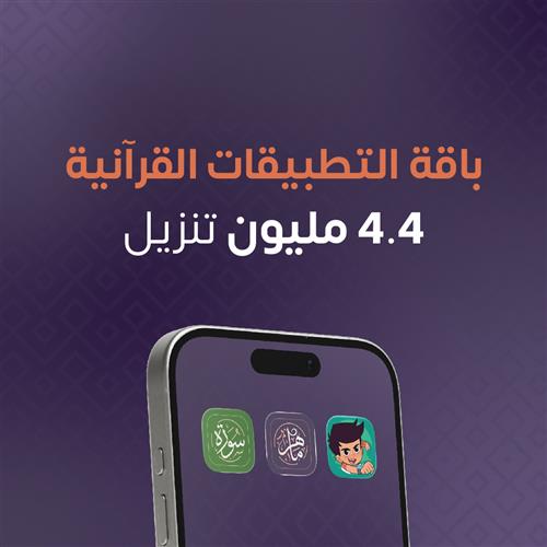 باقة تطبيقات البرهان