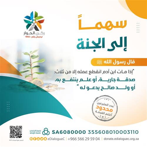 سهمًا إلى الجنة