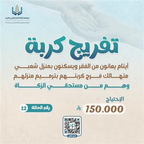 فرج كربة أيتام يعانون الفقر