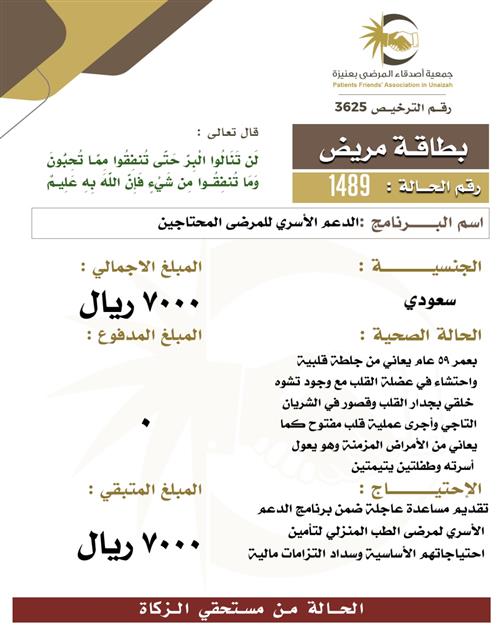 بطاقة مريض 1489