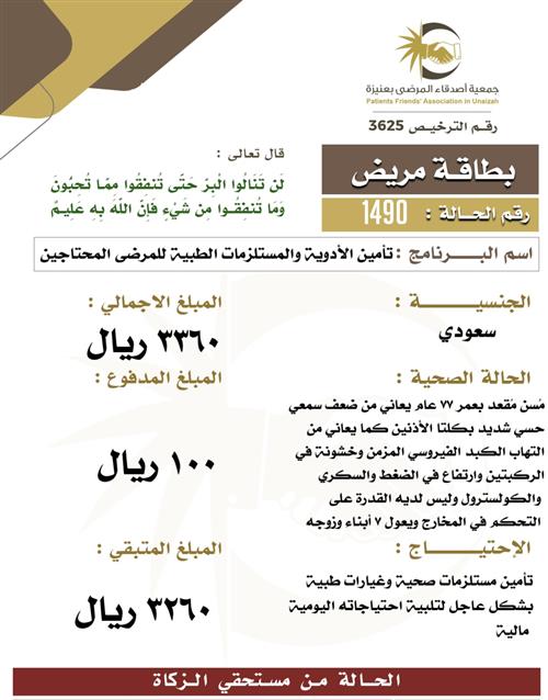 بطاقة مريض 1490