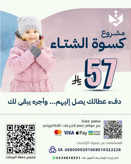 كسوة الشتاء