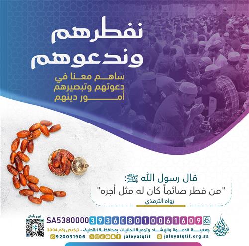 نفطرهم وندعوهم