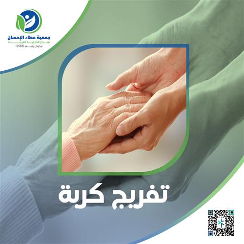 تفريج كربة العم عزوان