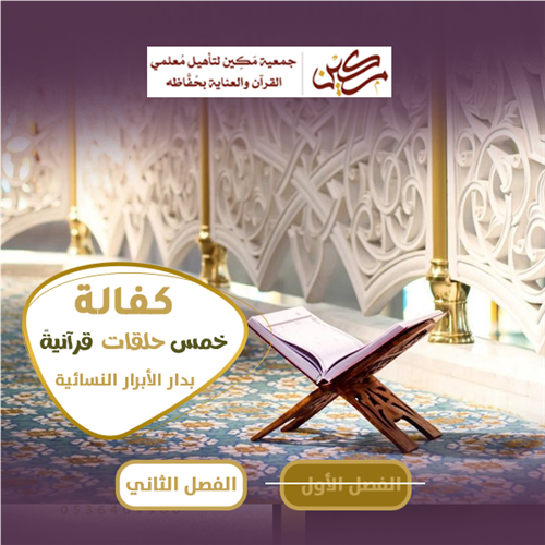 كفالة خمس حلقات نسائية