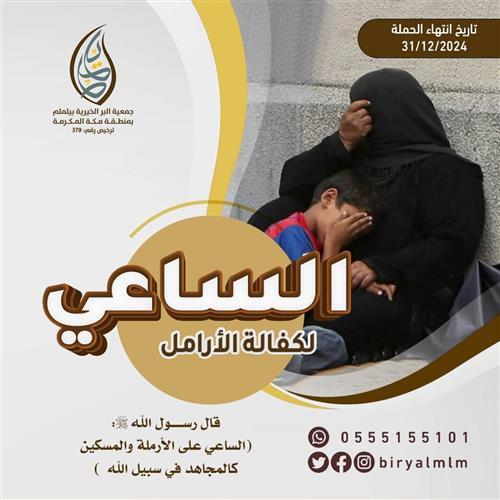 كفالة الأرملة محسنة 
