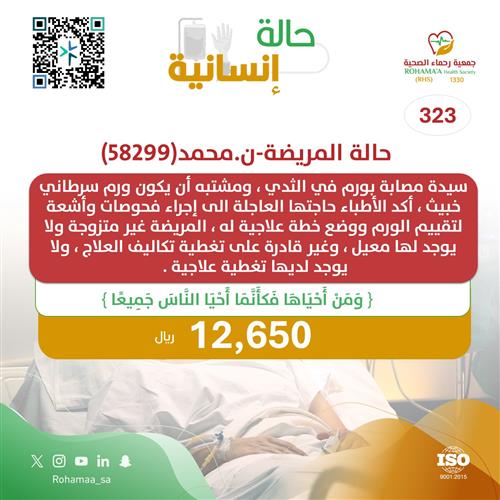 حالة المريضة-ن.محمد(58299)
