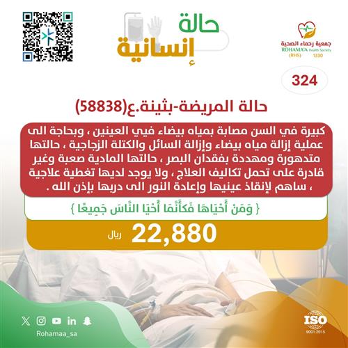 حالة المريضة-بثينه.ع(58838)