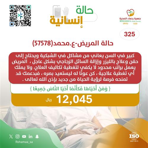 حالة المريض-ع.محمد(57578)