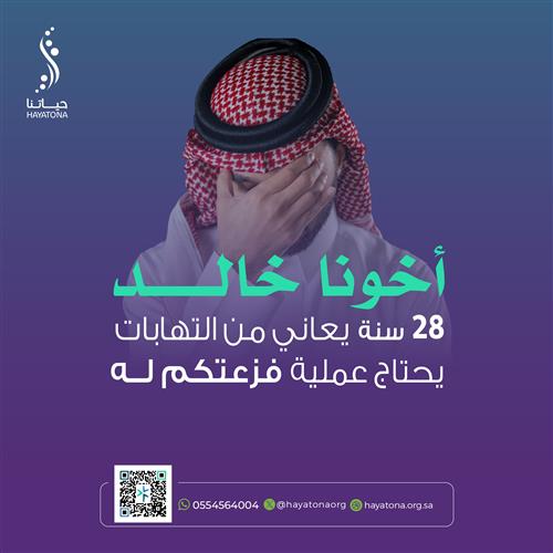 حالة إنسانية - أخونا خالد