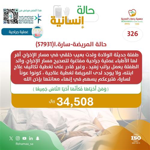 حالة المريضة-سارة.ا(57931)