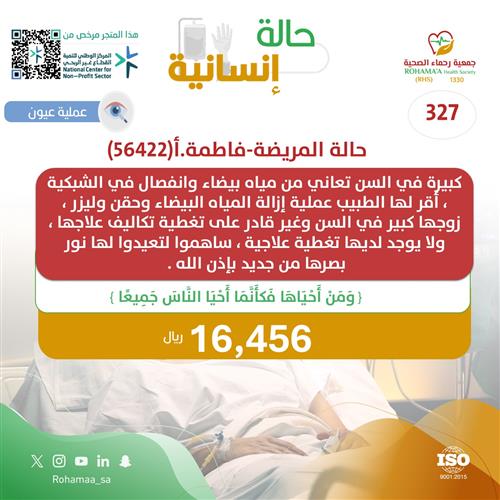 حالة المريضة-فاطمة.أ(56422)