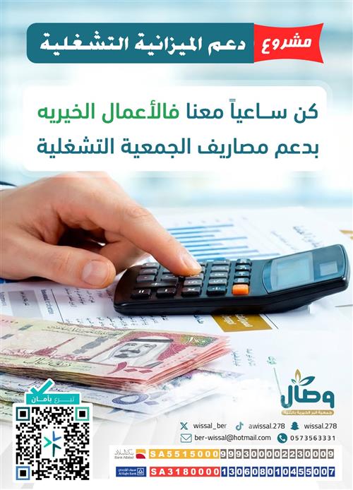 كن ساعياً معنا في الاعمال الخيرية بدعم مصاريف الجمعية التشغلية