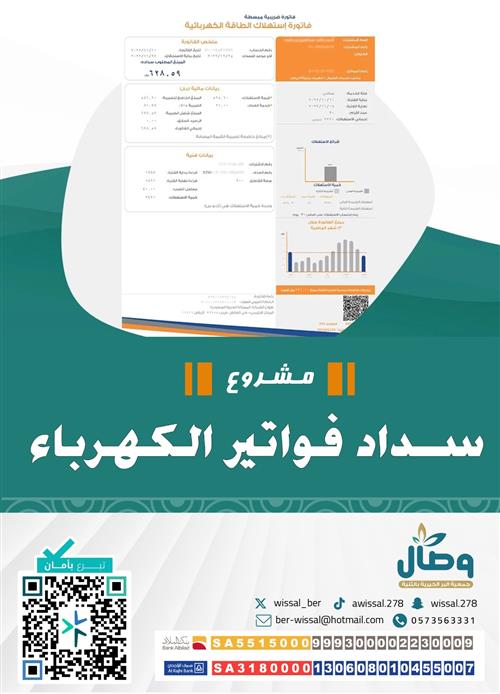سداد فواتير للاسر الاشد الحاجة