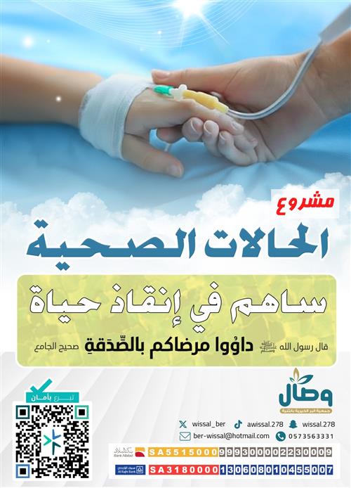 مريض مصاب بشلل الرباعي يحتاج جلسات صحية