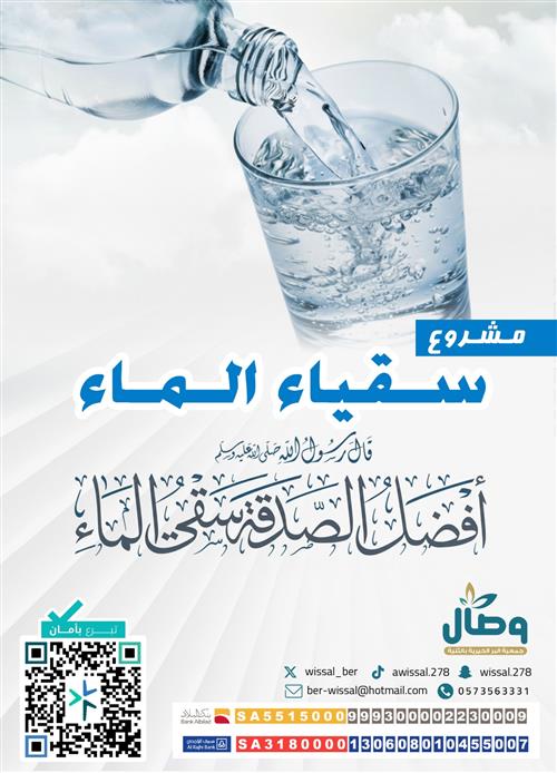 سقياء الماء