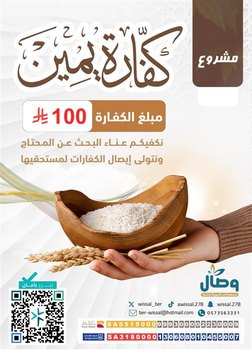 كفارة اليمين