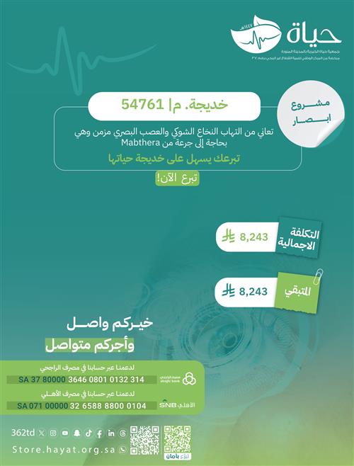 حالة خديجة. م 