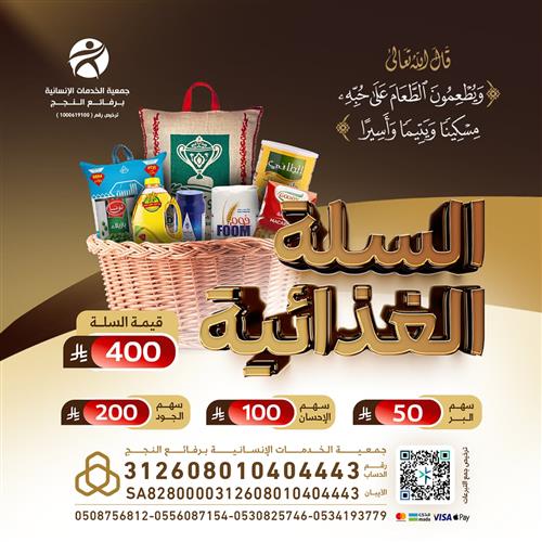 السلة الغذائية