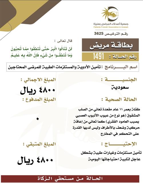 بطاقة مريض 1491