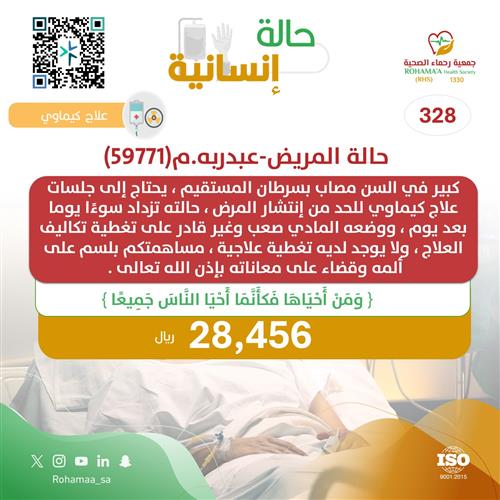 حالة المريض-عبدربه.م(59771)