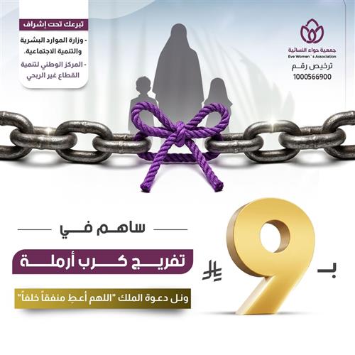 ب9 ريال ساهم في تفريج كرب أرملة 