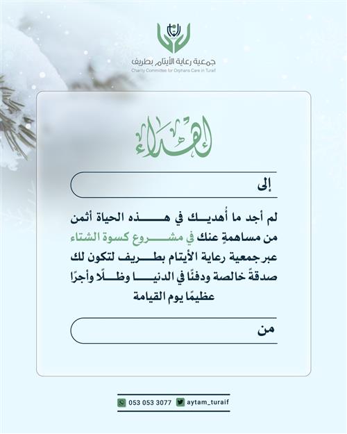 كسوة الشتاء