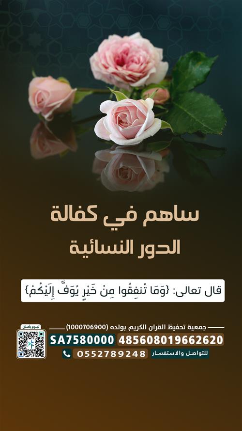 كفالة الدور النسائية