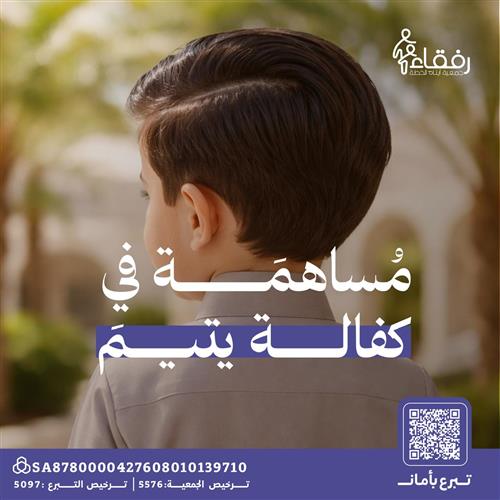 مساهمة في كفالة يتيم