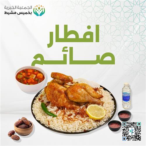 إفطار صائم