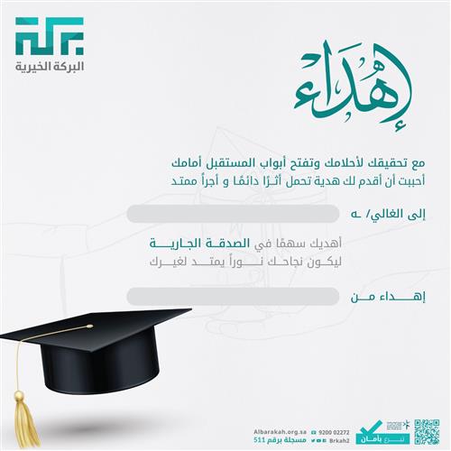 🎁إهداء بمناسبة التخرج 🎓