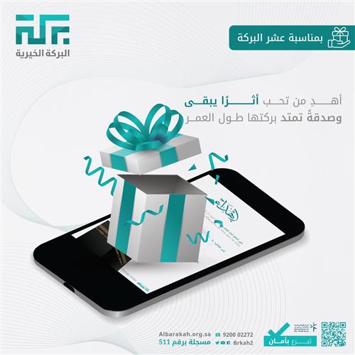 🎁إهداء بمناسبة عشر البركة 🌙