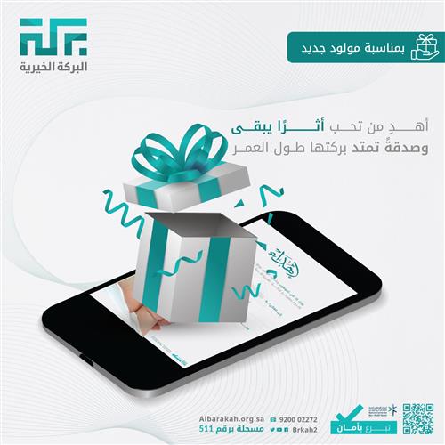 🎁إهداء بمناسبة مولود جديد💝 