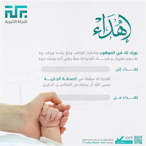 🎁إهداء بمناسبة مولود جديد💝 