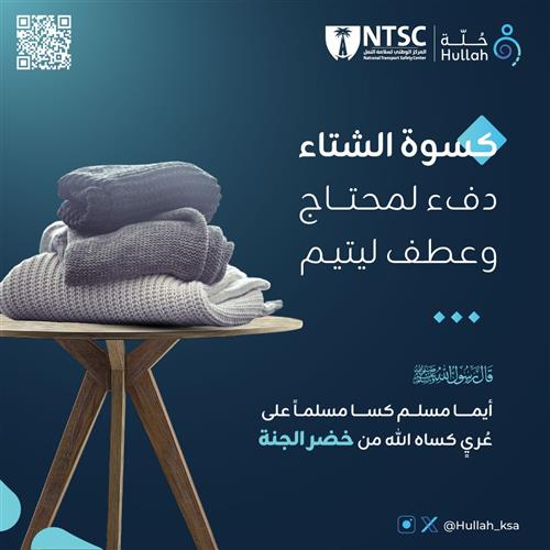 مساهمة منسوبي المركز الوطني لسلامة النقل