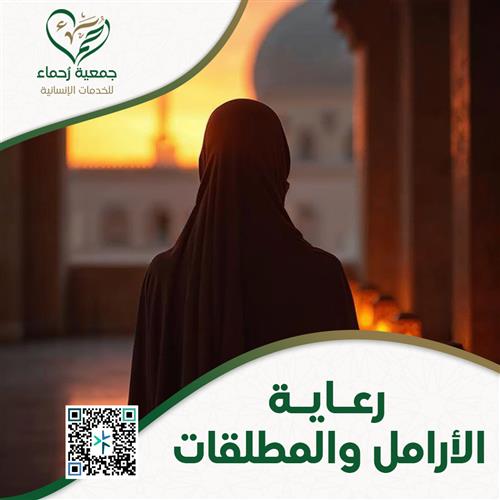 كفالة الأرامل