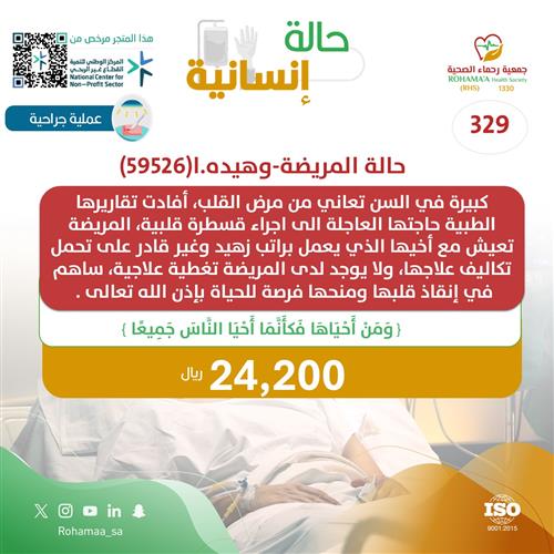 حالة المريضة-وهيده.ا(59526)