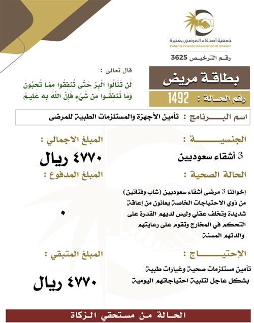 بطاقة مريض 1492