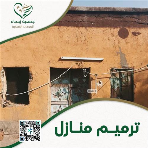 ترميم المنازل 