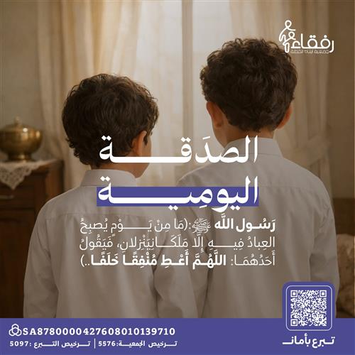 استقطاع - الصدقة اليومية