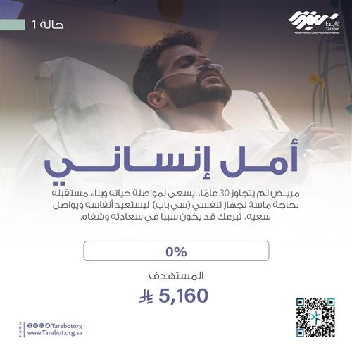  أمل إنساني_حالة 1 