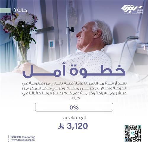 خطوة أمل_ حالة 3