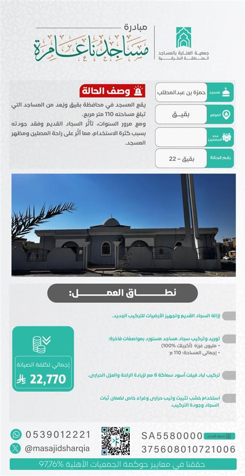 تغير فرش  - حمزة بن عبدالمطلب 