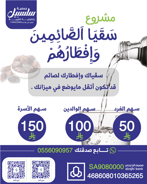 سقيا الصائمين و إفطارهم