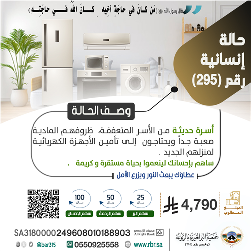 حالة إنسانية  رقم 295