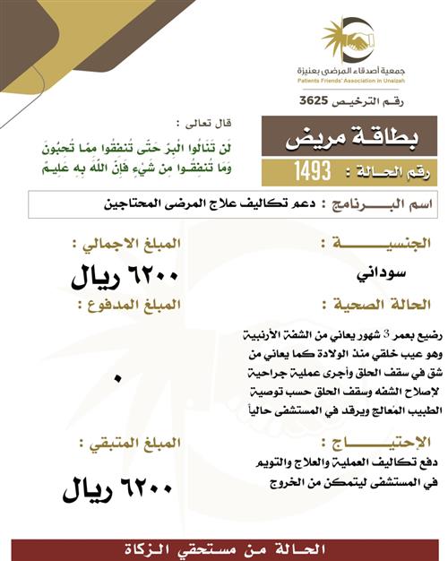 بطاقة مريض 1493