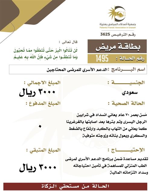 بطاقة مريض 1495